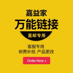 【万能链接-新西兰直邮】客服专用 【万能链接-新西兰直邮】客服专用